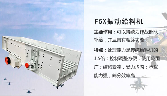 F5X型重型振動(dòng)給料機(jī)